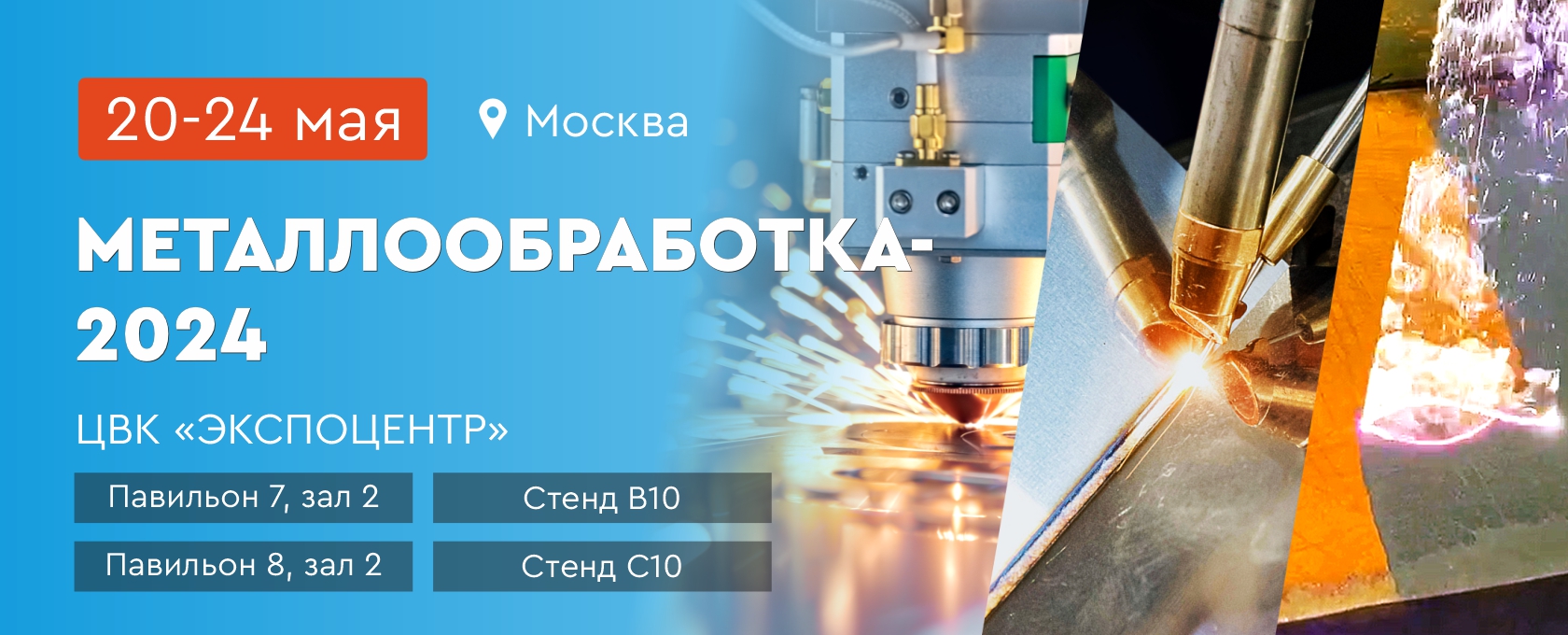 «Металлообработка 2024»